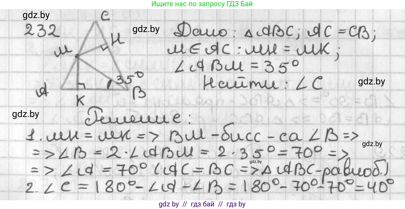 Геометрия, 7 класс Учебник, автор: Казаков Валерий Владимирович, издательство Народная асвета, Минск, 2022, бирюзового цвета, страница 144, номер 232, Решение 2