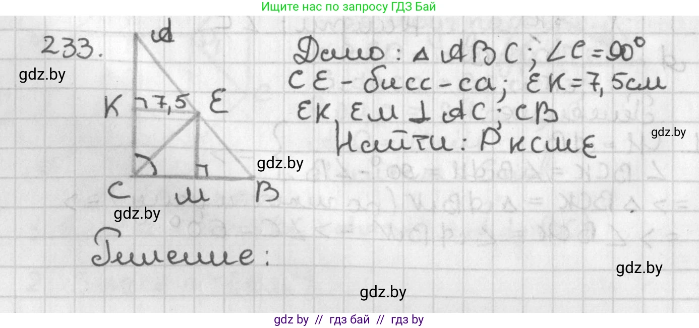 Геометрия, 7 класс Учебник, автор: Казаков Валерий Владимирович, издательство Народная асвета, Минск, 2022, бирюзового цвета, страница 145, номер 233, Решение 2