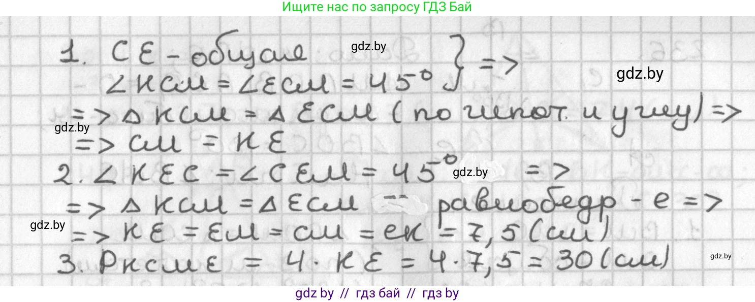 Геометрия, 7 класс Учебник, автор: Казаков Валерий Владимирович, издательство Народная асвета, Минск, 2022, бирюзового цвета, страница 145, номер 233, Решение 2 (продолжение 2)