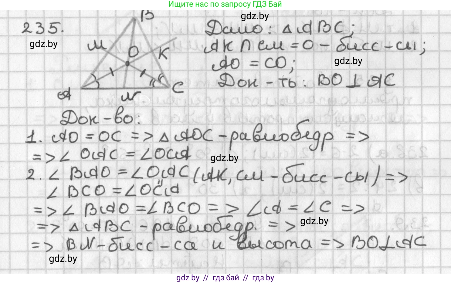 Геометрия, 7 класс Учебник, автор: Казаков Валерий Владимирович, издательство Народная асвета, Минск, 2022, бирюзового цвета, страница 145, номер 235, Решение 2