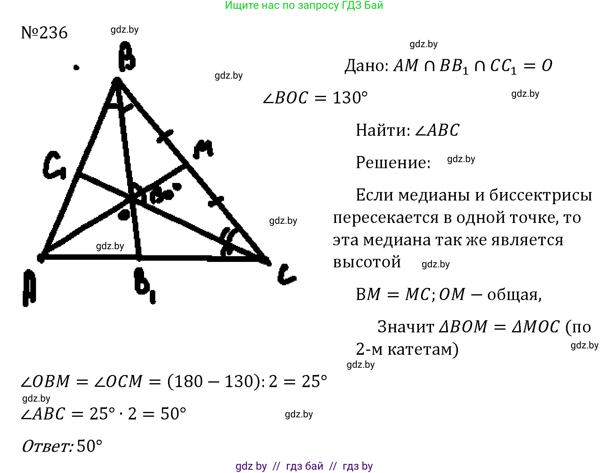 Геометрия, 7 класс Учебник, автор: Казаков Валерий Владимирович, издательство Народная асвета, Минск, 2022, бирюзового цвета, страница 145, номер 236, Решение 2