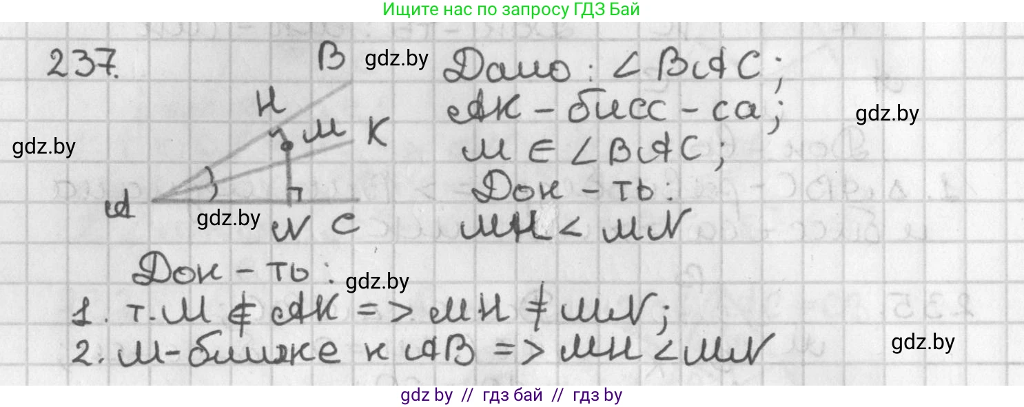 Геометрия, 7 класс Учебник, автор: Казаков Валерий Владимирович, издательство Народная асвета, Минск, 2022, бирюзового цвета, страница 145, номер 237, Решение 2