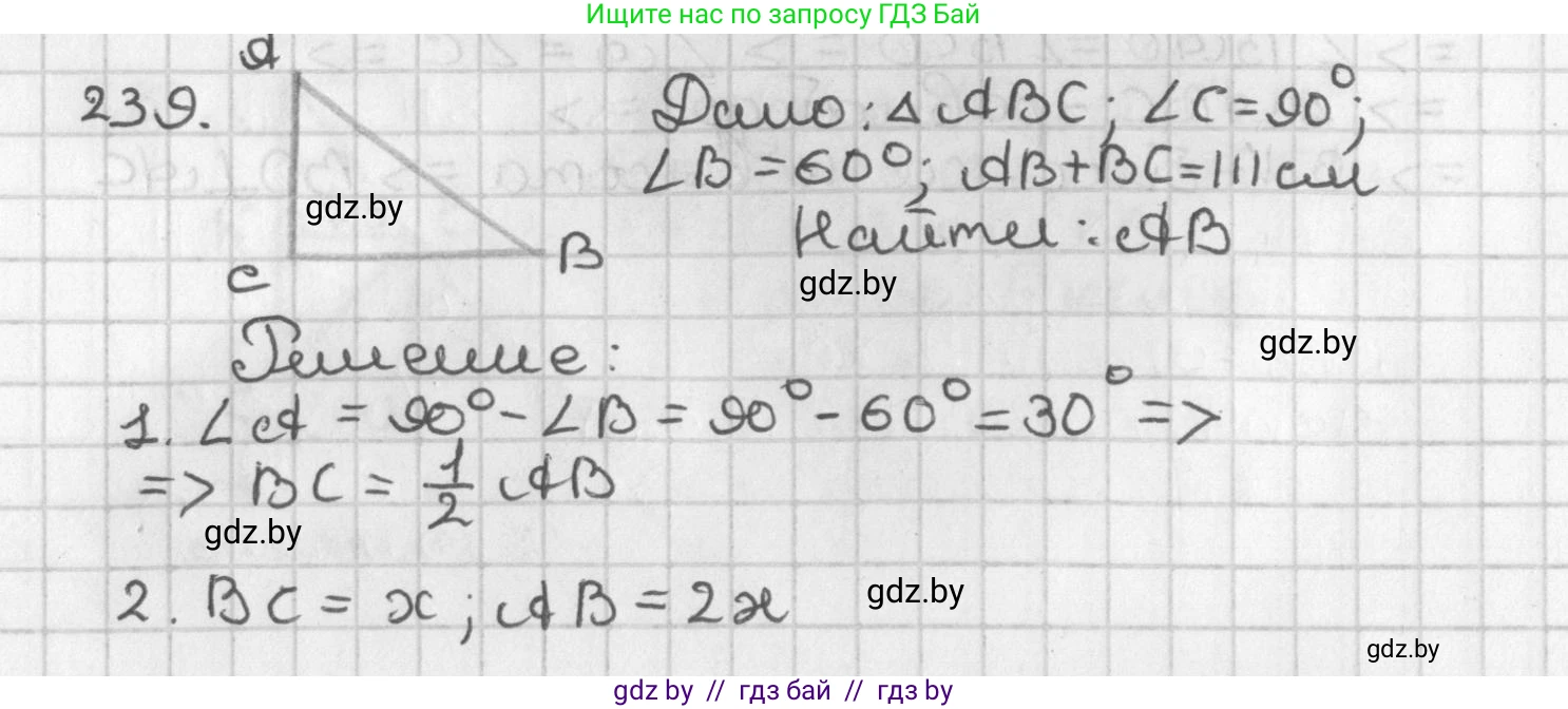 Геометрия, 7 класс Учебник, автор: Казаков Валерий Владимирович, издательство Народная асвета, Минск, 2022, бирюзового цвета, страница 148, номер 239, Решение 2