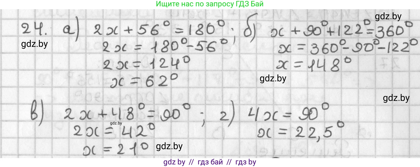 Геометрия, 7 класс Учебник, автор: Казаков Валерий Владимирович, издательство Народная асвета, Минск, 2022, бирюзового цвета, страница 39, номер 24, Решение 2