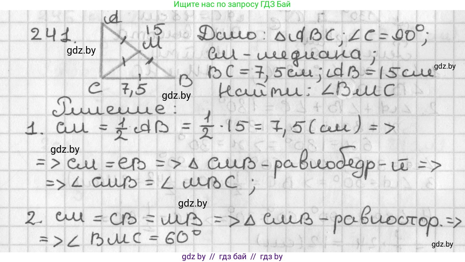 Геометрия, 7 класс Учебник, автор: Казаков Валерий Владимирович, издательство Народная асвета, Минск, 2022, бирюзового цвета, страница 148, номер 241, Решение 2