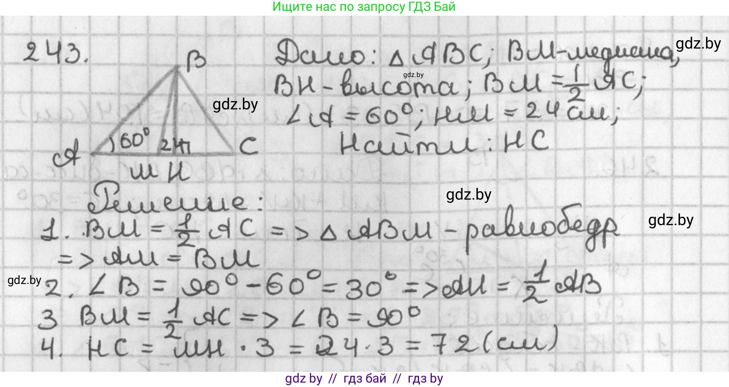 Геометрия, 7 класс Учебник, автор: Казаков Валерий Владимирович, издательство Народная асвета, Минск, 2022, бирюзового цвета, страница 148, номер 243, Решение 2