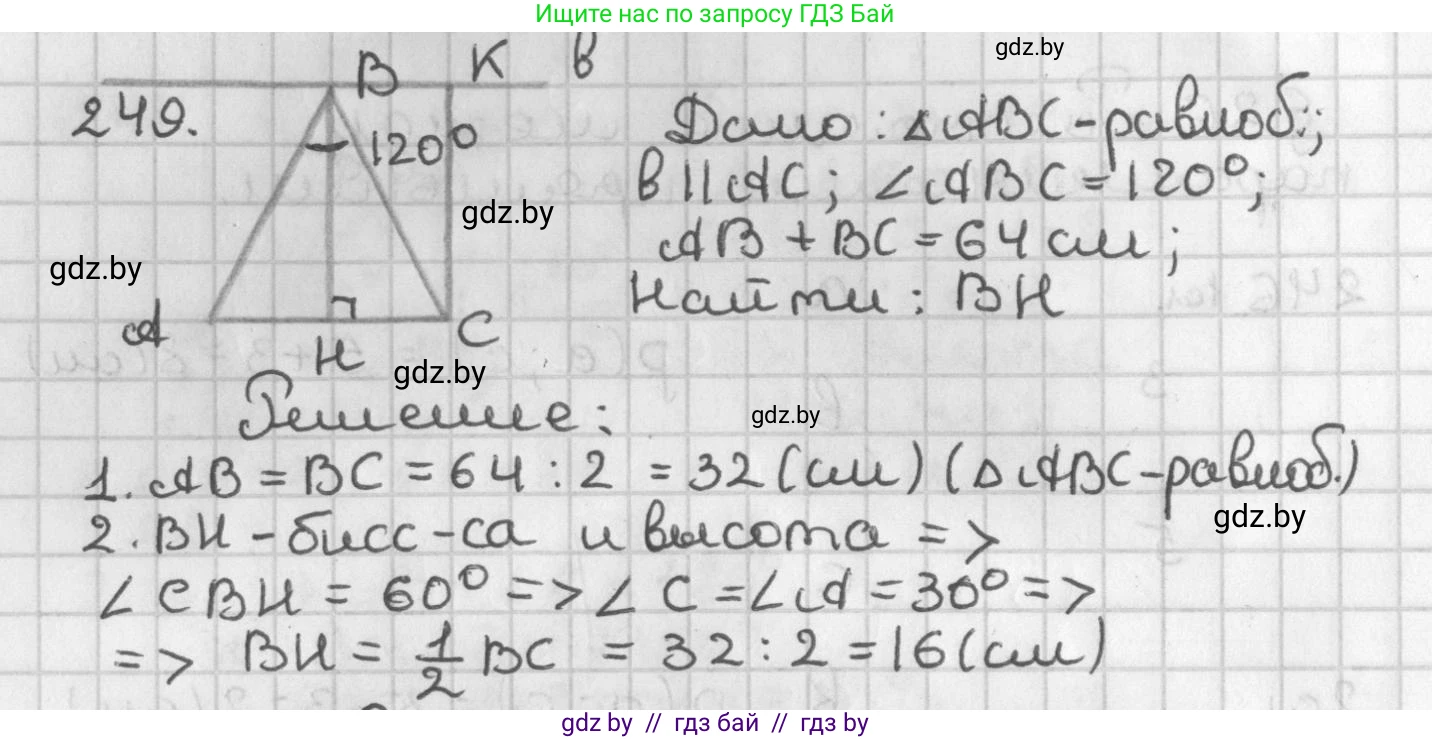 Геометрия, 7 класс Учебник, автор: Казаков Валерий Владимирович, издательство Народная асвета, Минск, 2022, бирюзового цвета, страница 152, номер 249, Решение 2