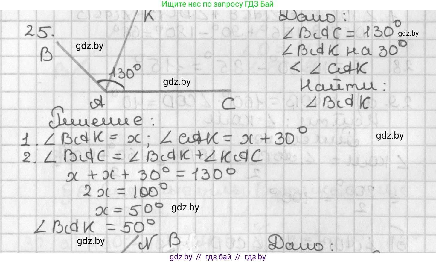Геометрия, 7 класс Учебник, автор: Казаков Валерий Владимирович, издательство Народная асвета, Минск, 2022, бирюзового цвета, страница 39, номер 25, Решение 2