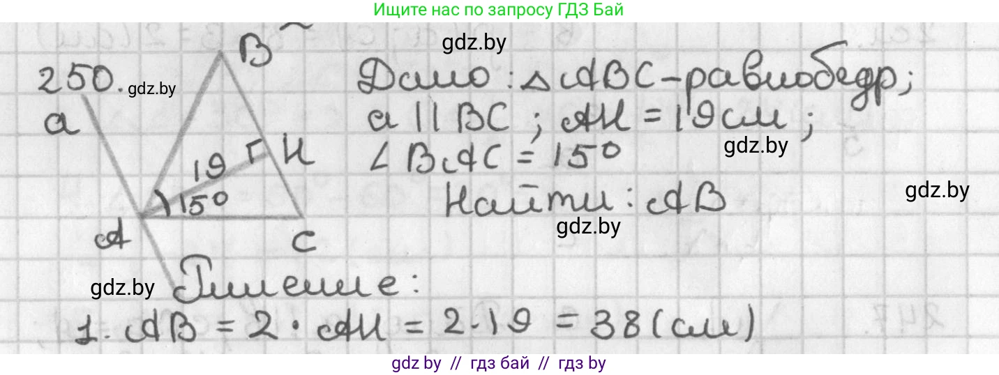 Геометрия, 7 класс Учебник, автор: Казаков Валерий Владимирович, издательство Народная асвета, Минск, 2022, бирюзового цвета, страница 152, номер 250, Решение 2