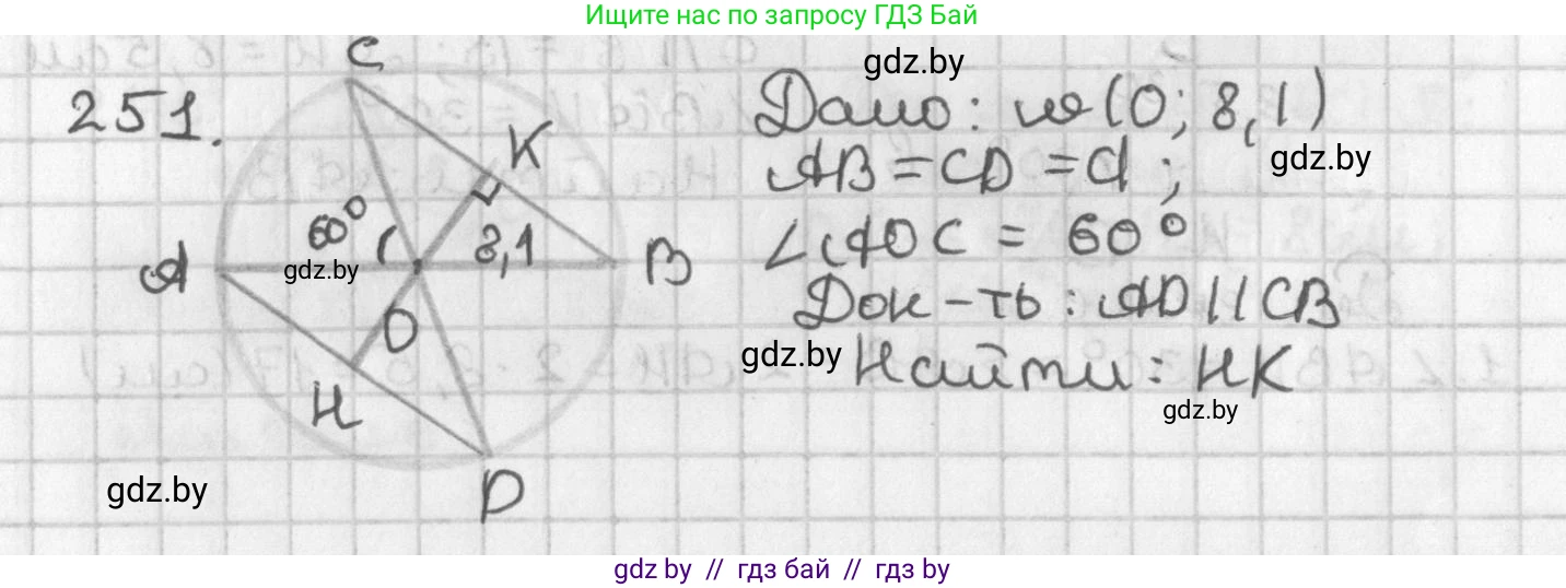 Геометрия, 7 класс Учебник, автор: Казаков Валерий Владимирович, издательство Народная асвета, Минск, 2022, бирюзового цвета, страница 152, номер 251, Решение 2