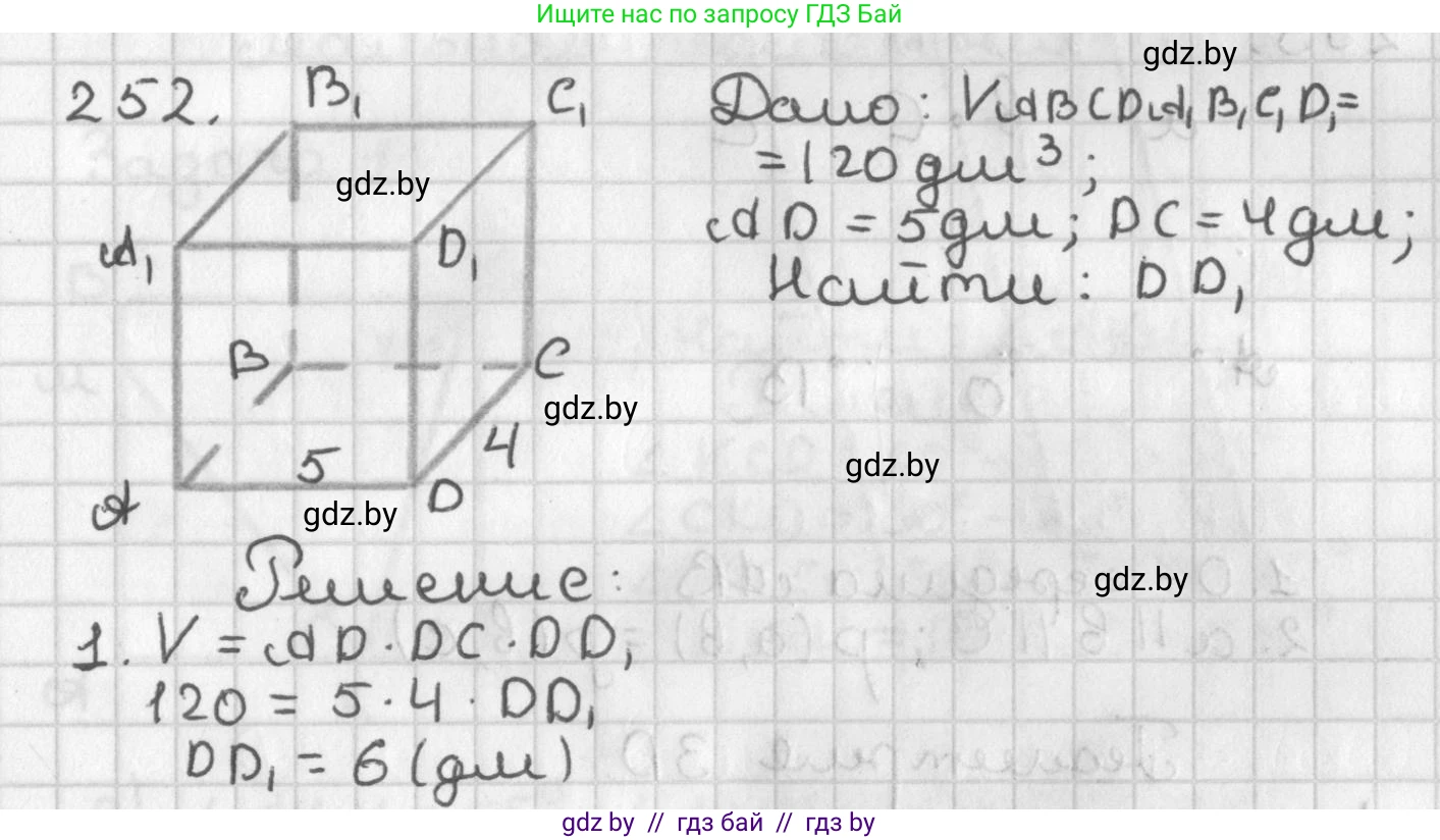 Геометрия, 7 класс Учебник, автор: Казаков Валерий Владимирович, издательство Народная асвета, Минск, 2022, бирюзового цвета, страница 152, номер 252, Решение 2