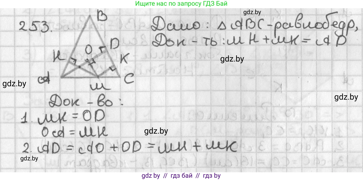 Геометрия, 7 класс Учебник, автор: Казаков Валерий Владимирович, издательство Народная асвета, Минск, 2022, бирюзового цвета, страница 152, номер 253, Решение 2