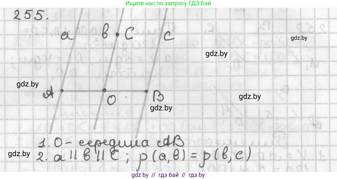 Геометрия, 7 класс Учебник, автор: Казаков Валерий Владимирович, издательство Народная асвета, Минск, 2022, бирюзового цвета, страница 152, номер 255, Решение 2