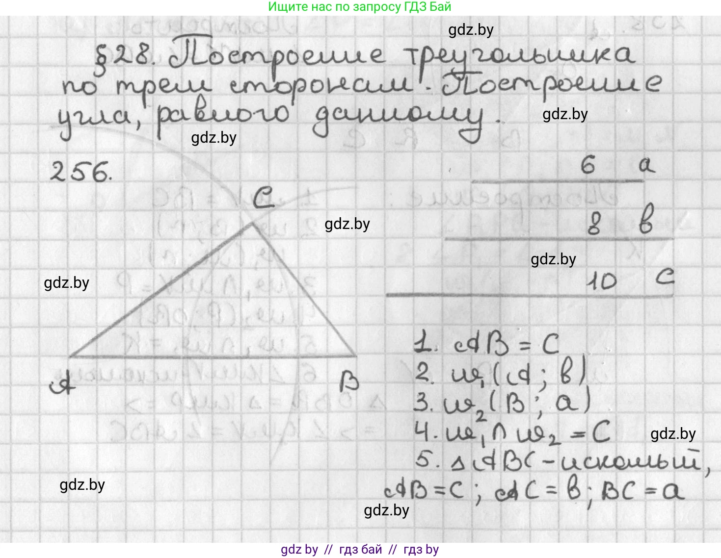 Геометрия, 7 класс Учебник, автор: Казаков Валерий Владимирович, издательство Народная асвета, Минск, 2022, бирюзового цвета, страница 164, номер 256, Решение 2