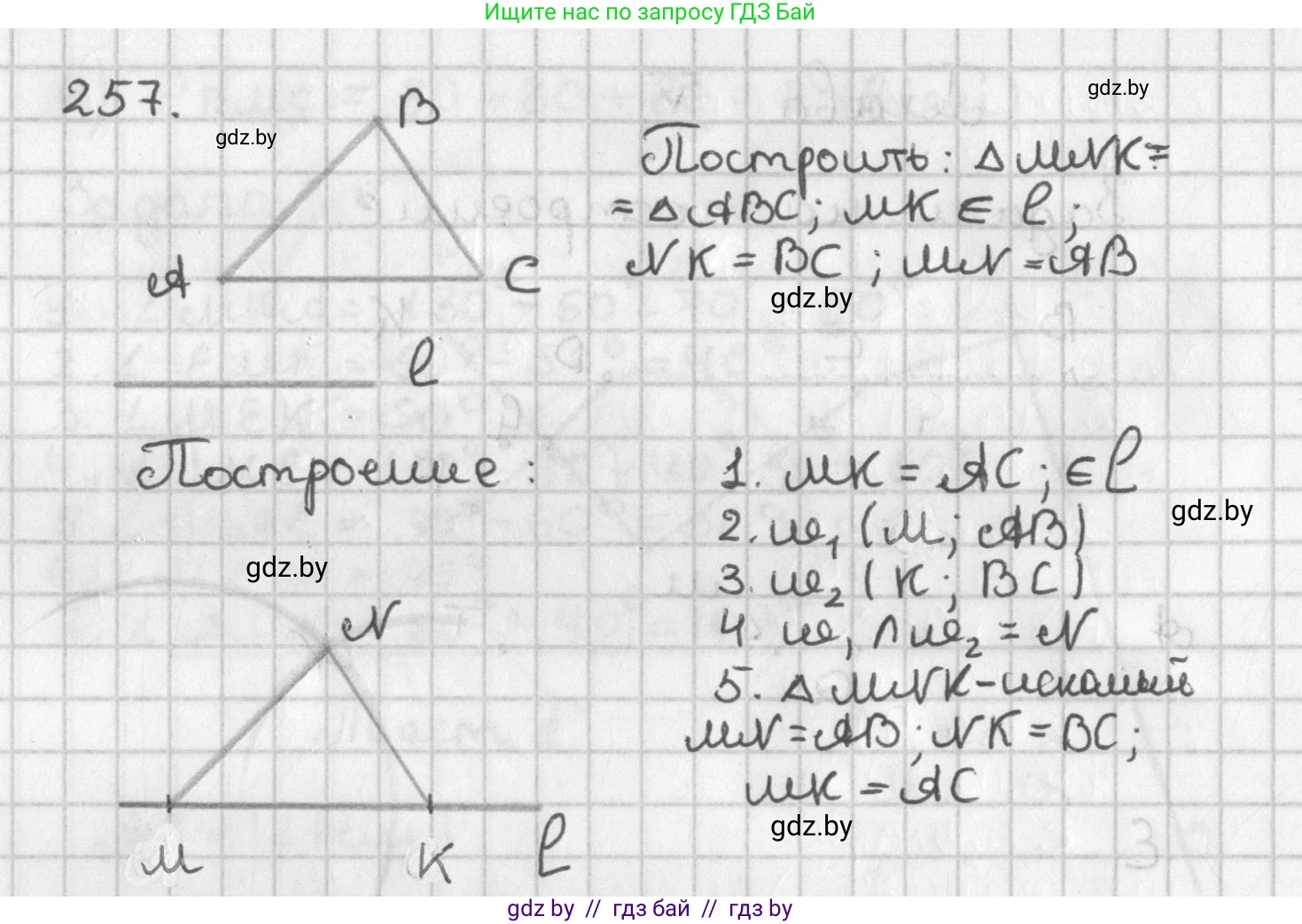 Геометрия, 7 класс Учебник, автор: Казаков Валерий Владимирович, издательство Народная асвета, Минск, 2022, бирюзового цвета, страница 164, номер 257, Решение 2