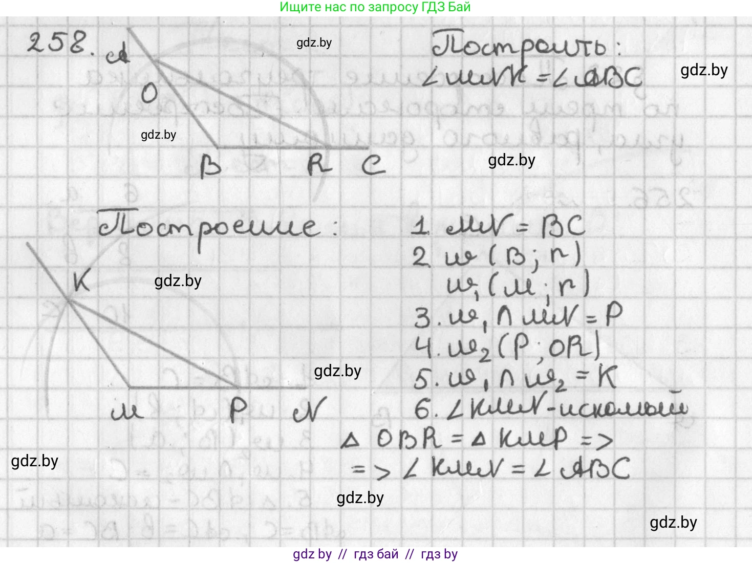 Геометрия, 7 класс Учебник, автор: Казаков Валерий Владимирович, издательство Народная асвета, Минск, 2022, бирюзового цвета, страница 164, номер 258, Решение 2