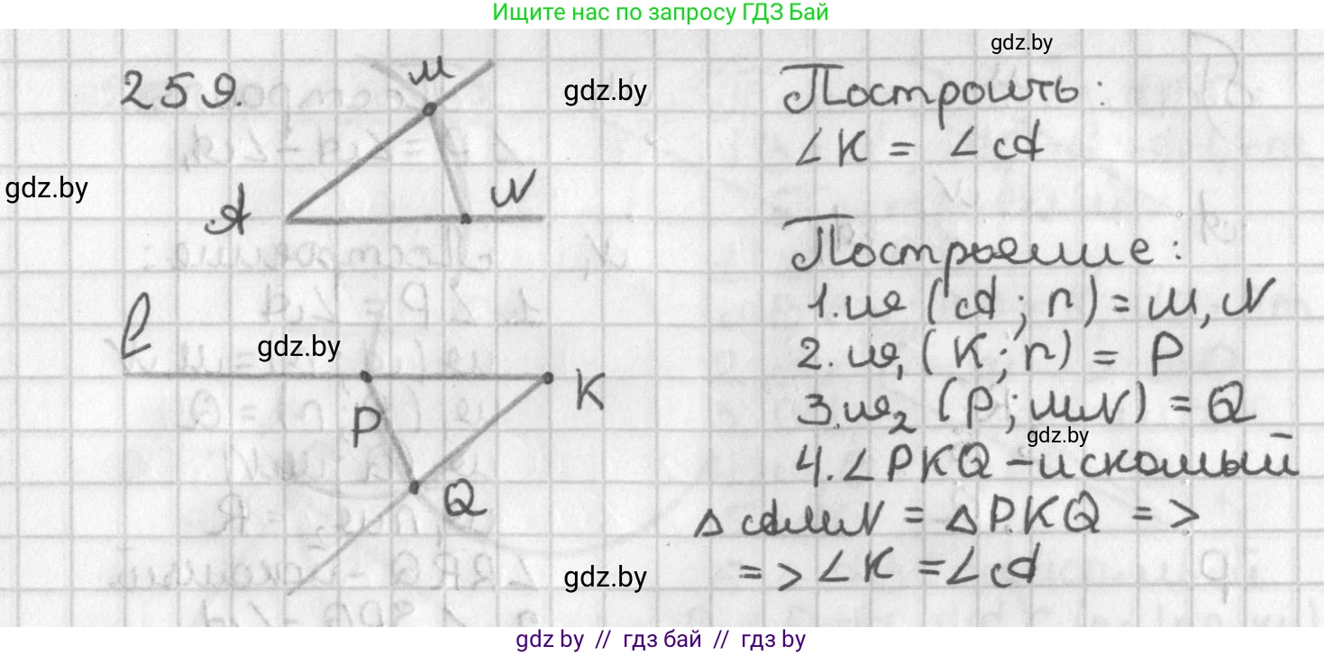 Геометрия, 7 класс Учебник, автор: Казаков Валерий Владимирович, издательство Народная асвета, Минск, 2022, бирюзового цвета, страница 164, номер 259, Решение 2