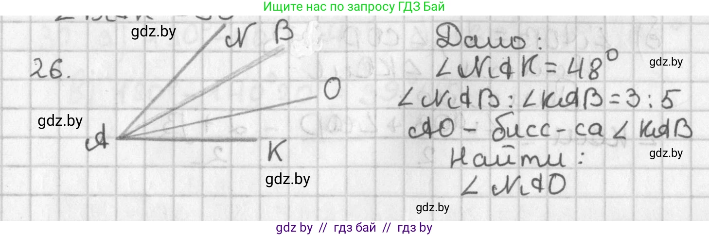 Геометрия, 7 класс Учебник, автор: Казаков Валерий Владимирович, издательство Народная асвета, Минск, 2022, бирюзового цвета, страница 39, номер 26, Решение 2