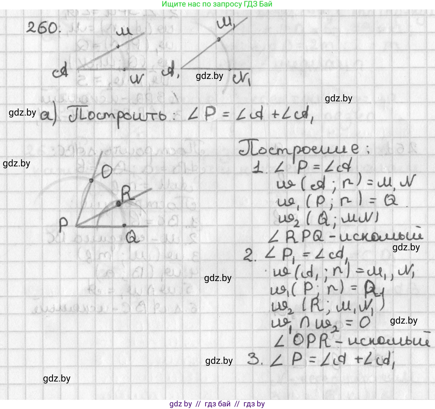 Геометрия, 7 класс Учебник, автор: Казаков Валерий Владимирович, издательство Народная асвета, Минск, 2022, бирюзового цвета, страница 164, номер 260, Решение 2