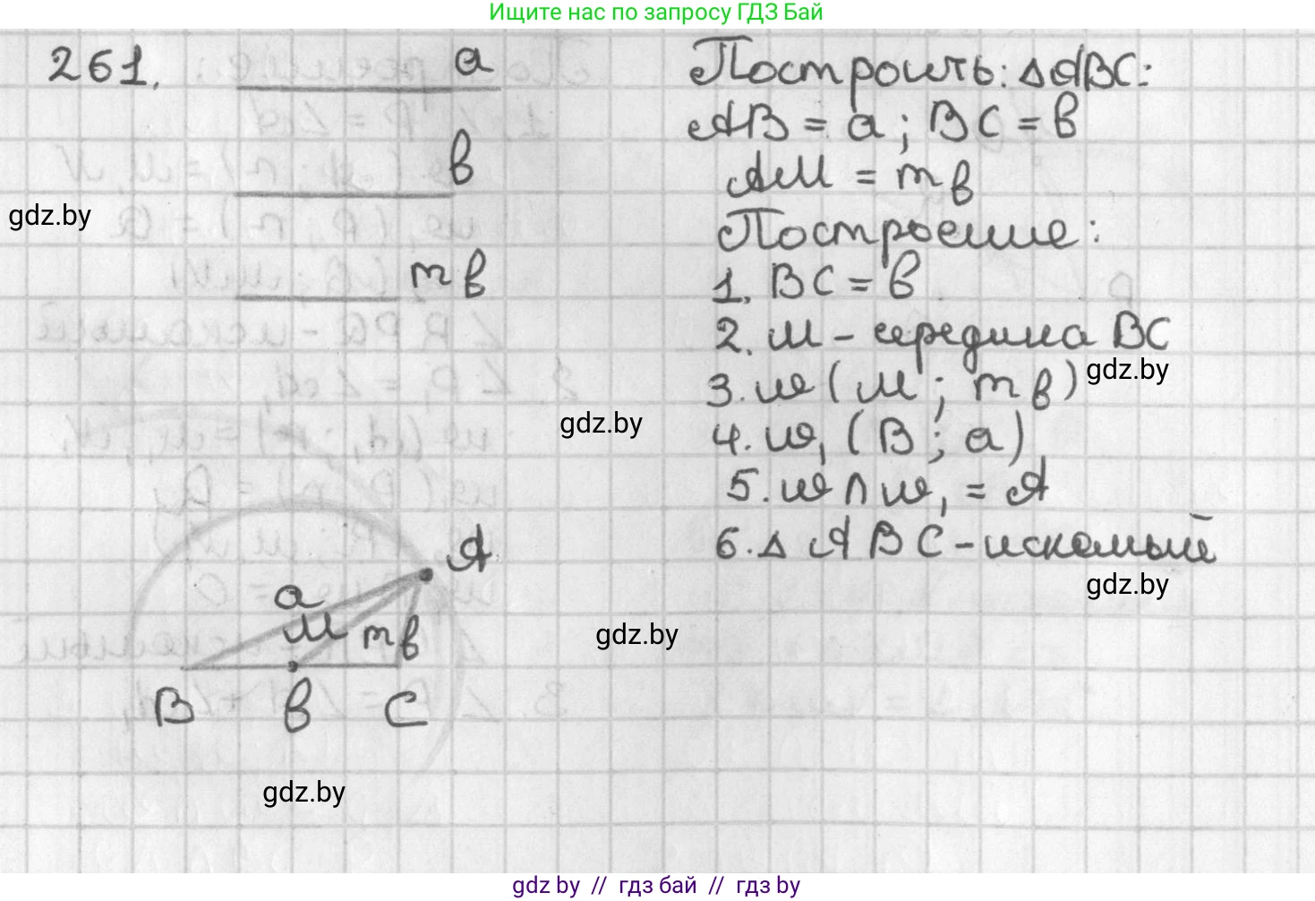 Геометрия, 7 класс Учебник, автор: Казаков Валерий Владимирович, издательство Народная асвета, Минск, 2022, бирюзового цвета, страница 164, номер 261, Решение 2