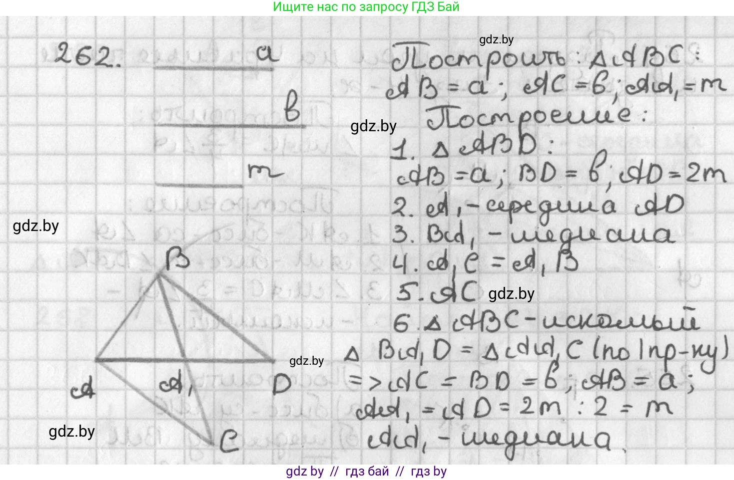 Геометрия, 7 класс Учебник, автор: Казаков Валерий Владимирович, издательство Народная асвета, Минск, 2022, бирюзового цвета, страница 164, номер 262, Решение 2