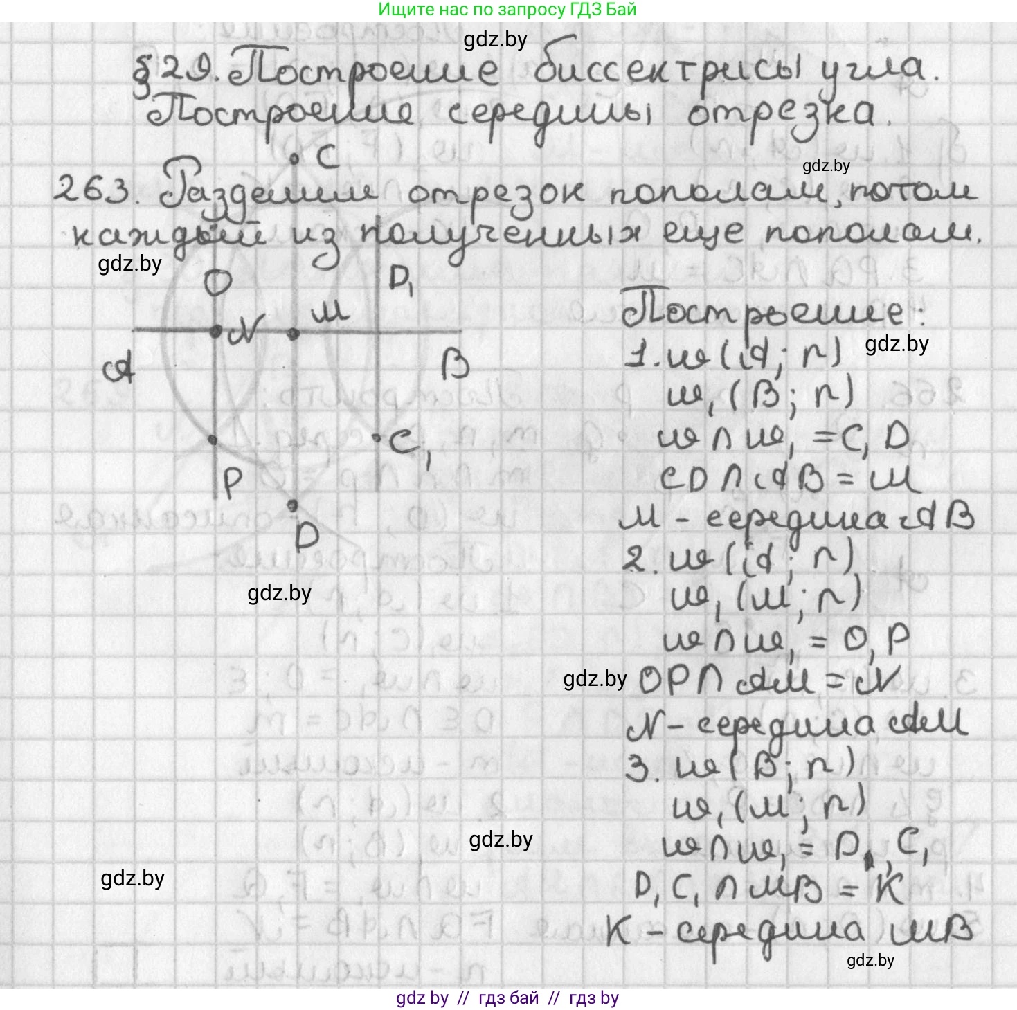 Геометрия, 7 класс Учебник, автор: Казаков Валерий Владимирович, издательство Народная асвета, Минск, 2022, бирюзового цвета, страница 167, номер 263, Решение 2