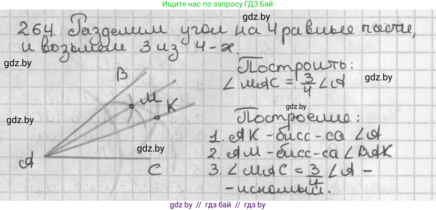 Геометрия, 7 класс Учебник, автор: Казаков Валерий Владимирович, издательство Народная асвета, Минск, 2022, бирюзового цвета, страница 167, номер 264, Решение 2