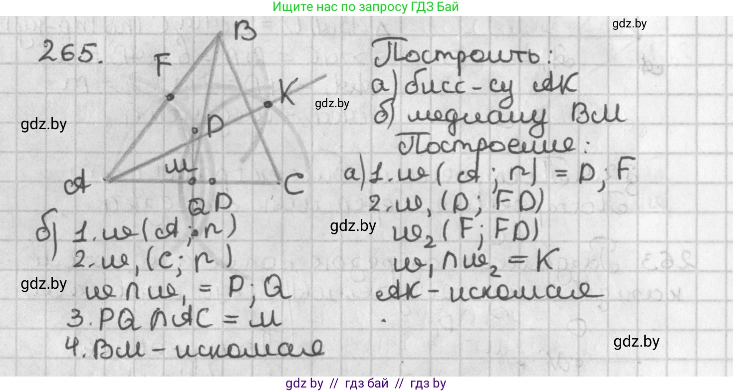 Геометрия, 7 класс Учебник, автор: Казаков Валерий Владимирович, издательство Народная асвета, Минск, 2022, бирюзового цвета, страница 167, номер 265, Решение 2