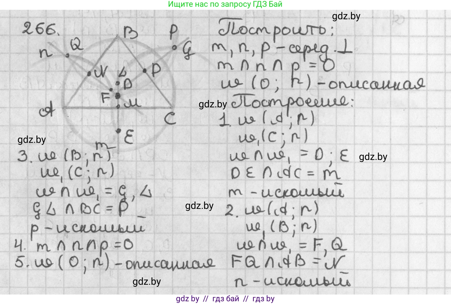 Геометрия, 7 класс Учебник, автор: Казаков Валерий Владимирович, издательство Народная асвета, Минск, 2022, бирюзового цвета, страница 167, номер 266, Решение 2