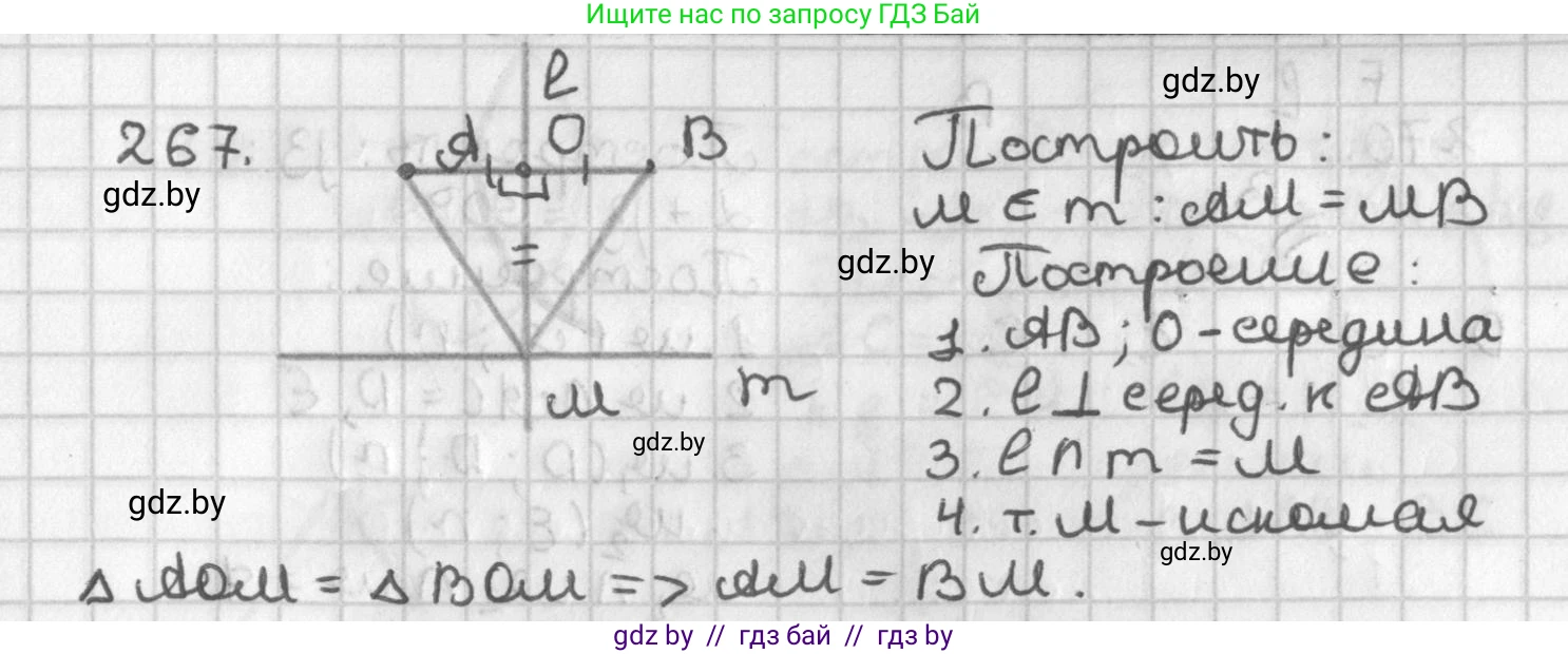 Геометрия, 7 класс Учебник, автор: Казаков Валерий Владимирович, издательство Народная асвета, Минск, 2022, бирюзового цвета, страница 167, номер 267, Решение 2