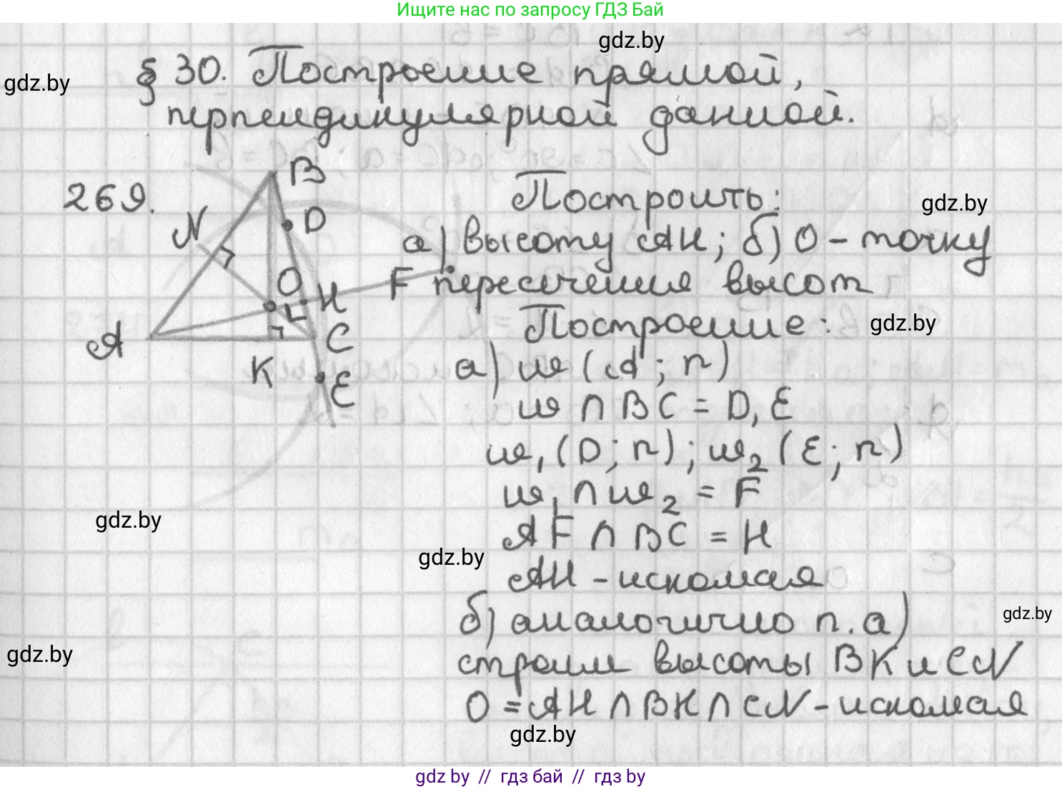 Геометрия, 7 класс Учебник, автор: Казаков Валерий Владимирович, издательство Народная асвета, Минск, 2022, бирюзового цвета, страница 171, номер 269, Решение 2