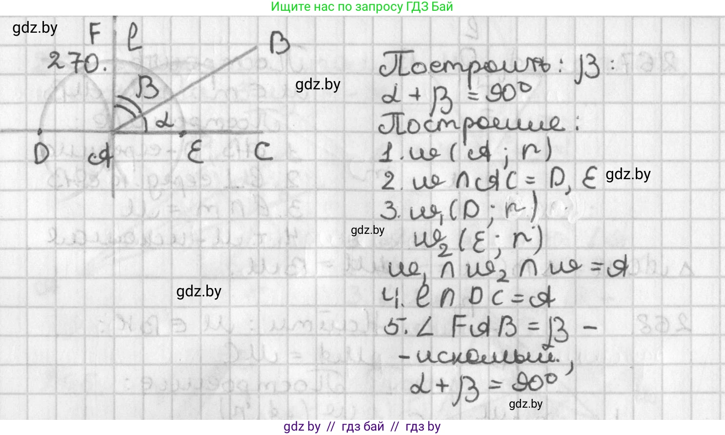 Геометрия, 7 класс Учебник, автор: Казаков Валерий Владимирович, издательство Народная асвета, Минск, 2022, бирюзового цвета, страница 171, номер 270, Решение 2