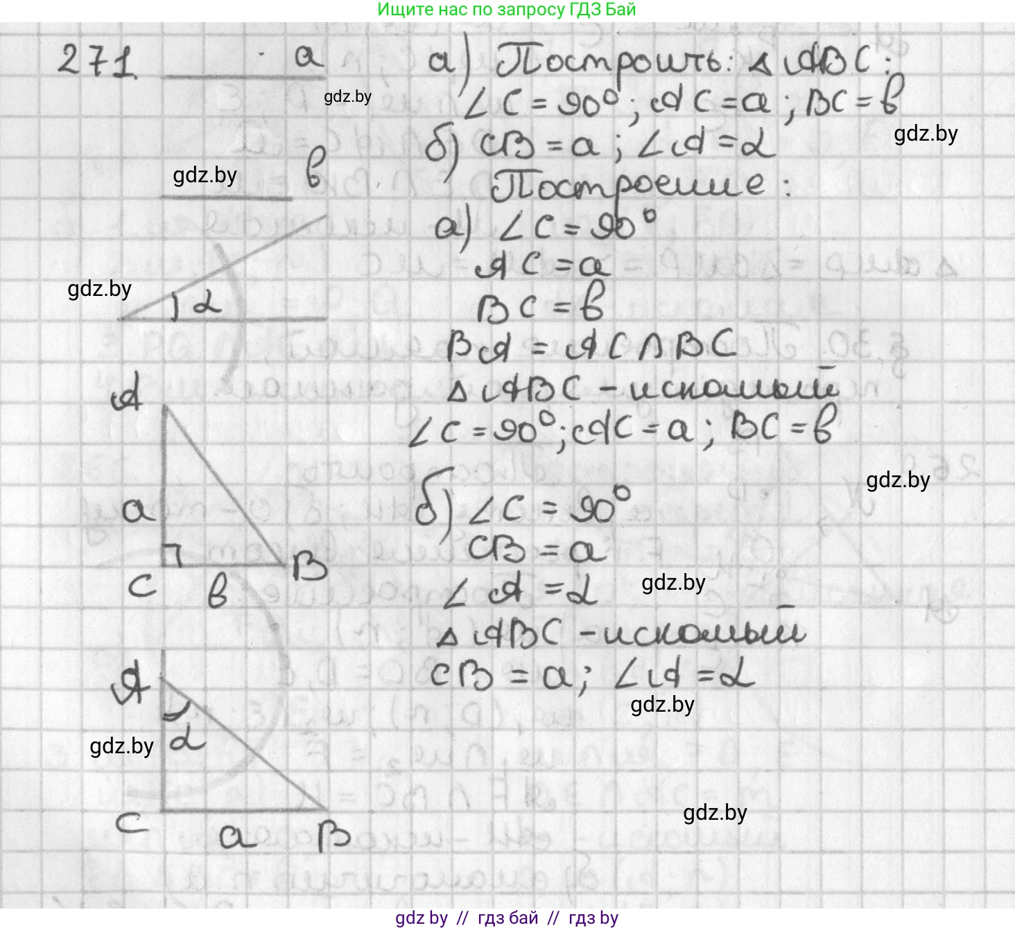 Геометрия, 7 класс Учебник, автор: Казаков Валерий Владимирович, издательство Народная асвета, Минск, 2022, бирюзового цвета, страница 171, номер 271, Решение 2