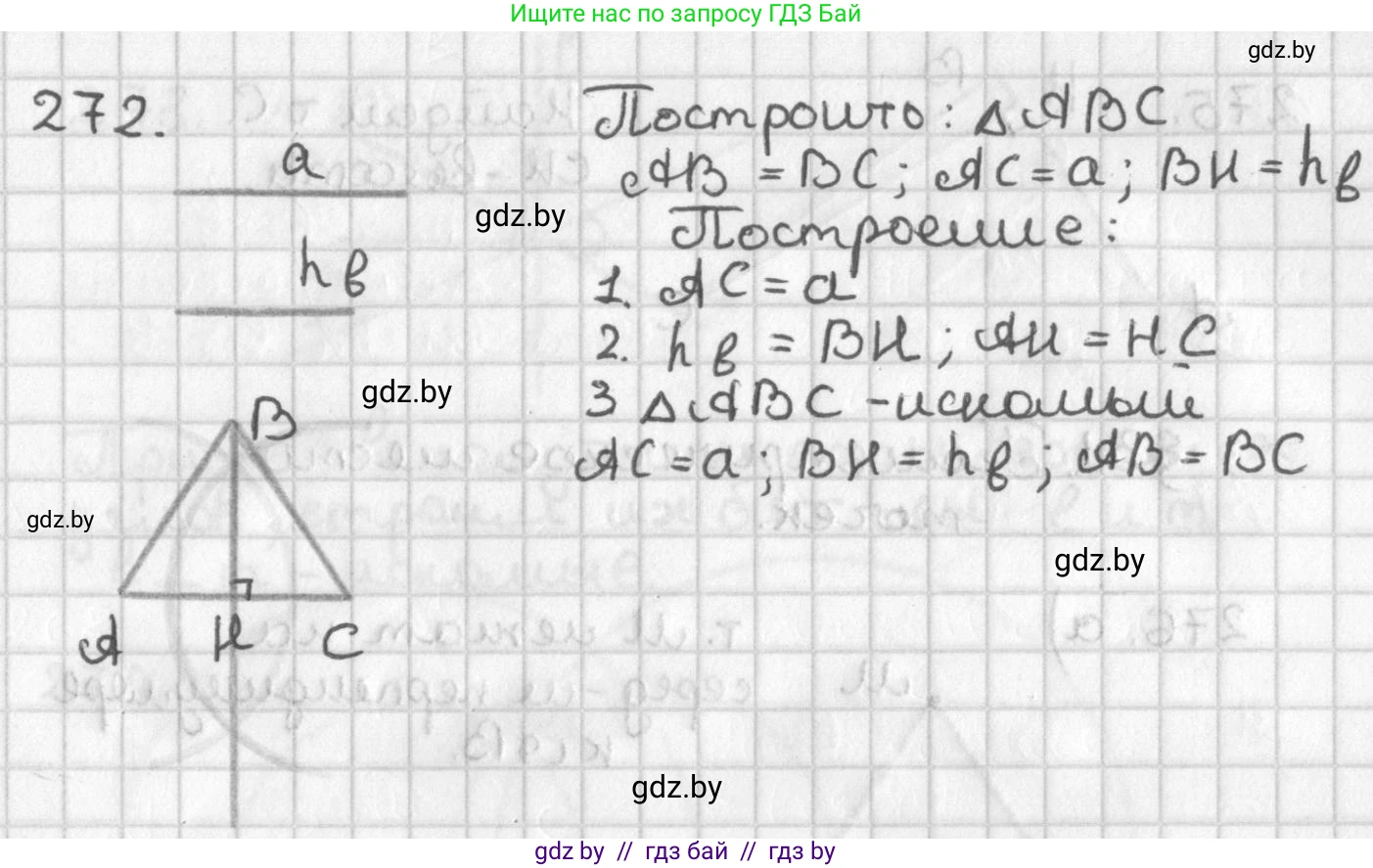 Геометрия, 7 класс Учебник, автор: Казаков Валерий Владимирович, издательство Народная асвета, Минск, 2022, бирюзового цвета, страница 171, номер 272, Решение 2