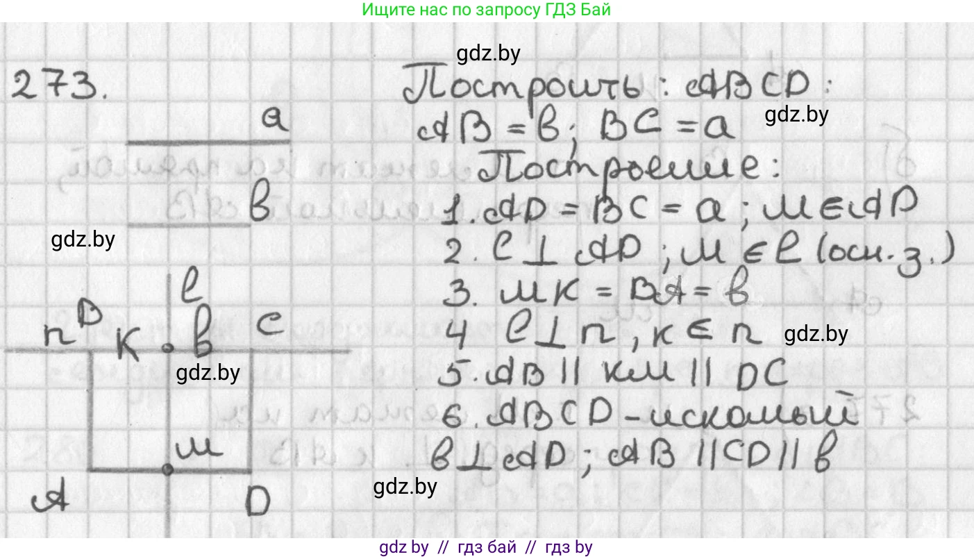 Геометрия, 7 класс Учебник, автор: Казаков Валерий Владимирович, издательство Народная асвета, Минск, 2022, бирюзового цвета, страница 171, номер 273, Решение 2