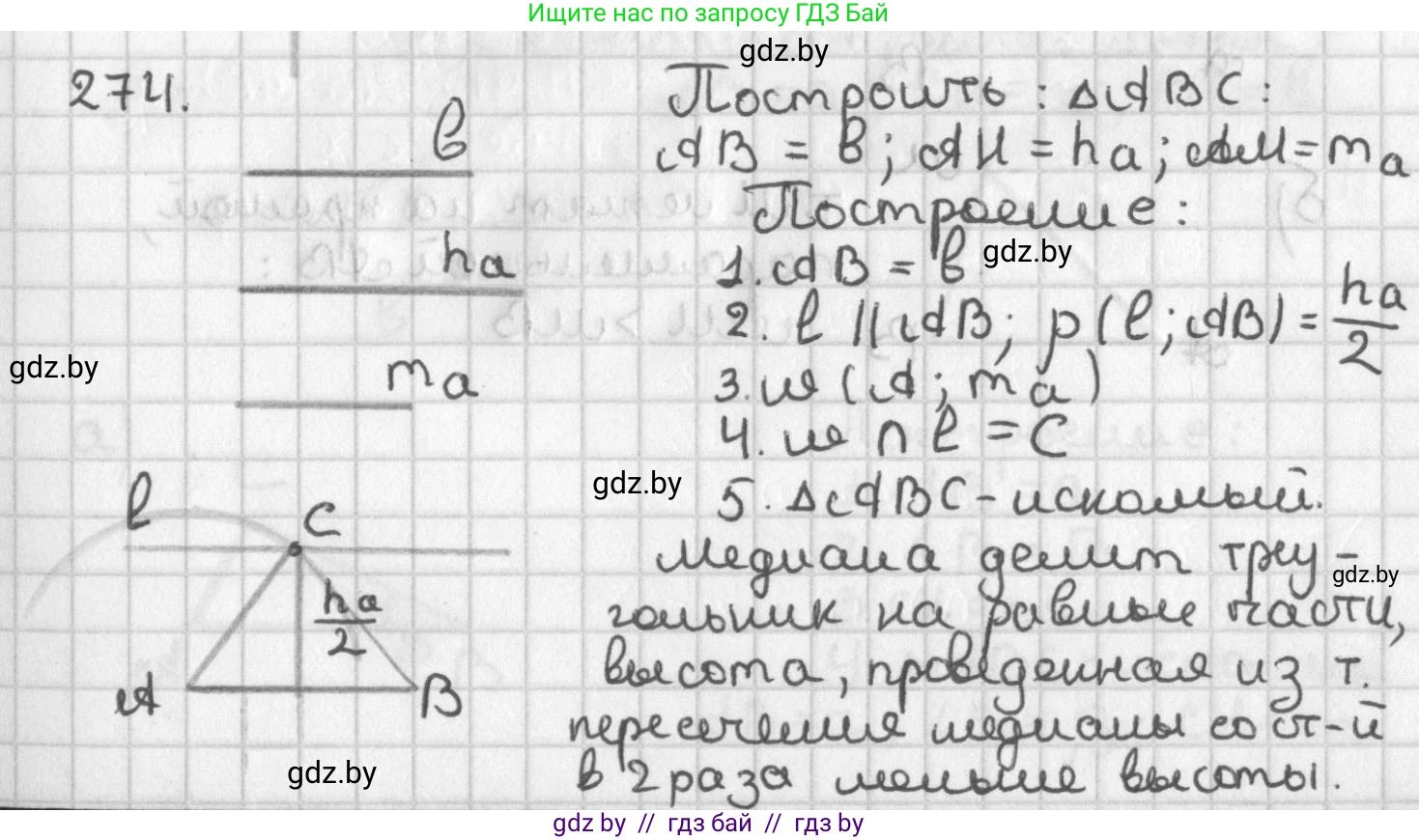 Геометрия, 7 класс Учебник, автор: Казаков Валерий Владимирович, издательство Народная асвета, Минск, 2022, бирюзового цвета, страница 171, номер 274, Решение 2