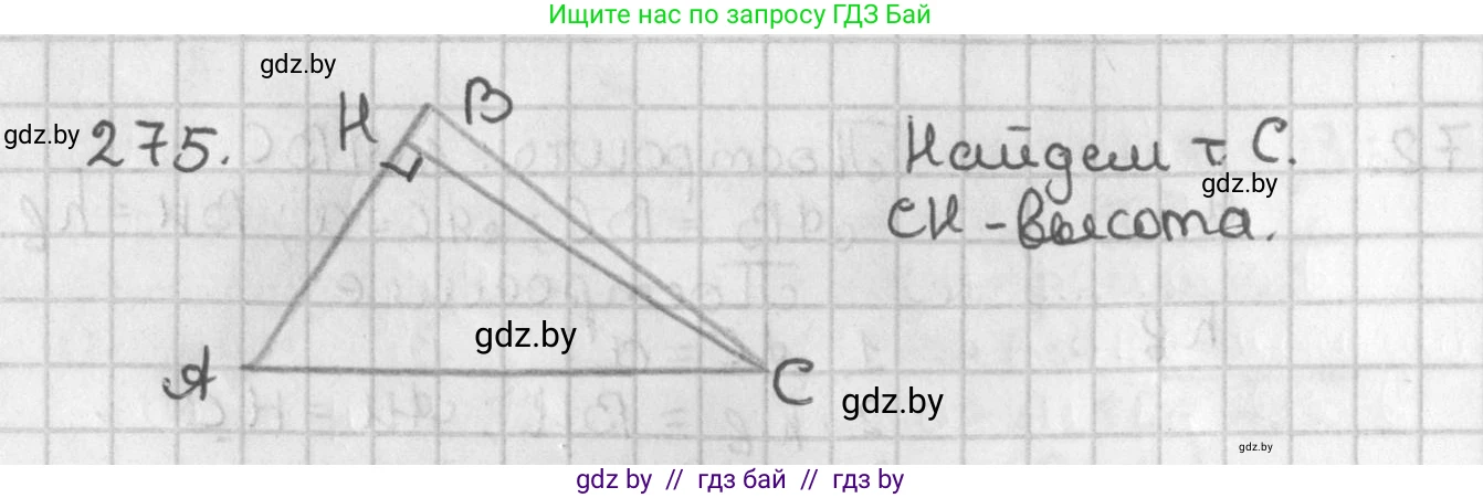 Геометрия, 7 класс Учебник, автор: Казаков Валерий Владимирович, издательство Народная асвета, Минск, 2022, бирюзового цвета, страница 171, номер 275, Решение 2