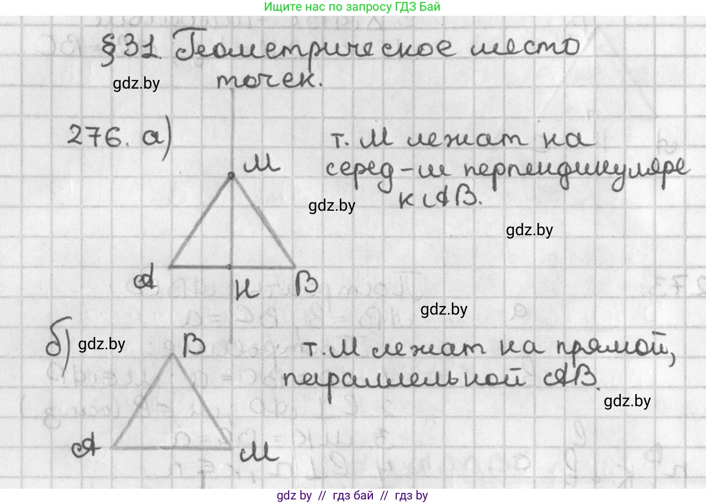 Геометрия, 7 класс Учебник, автор: Казаков Валерий Владимирович, издательство Народная асвета, Минск, 2022, бирюзового цвета, страница 174, номер 276, Решение 2