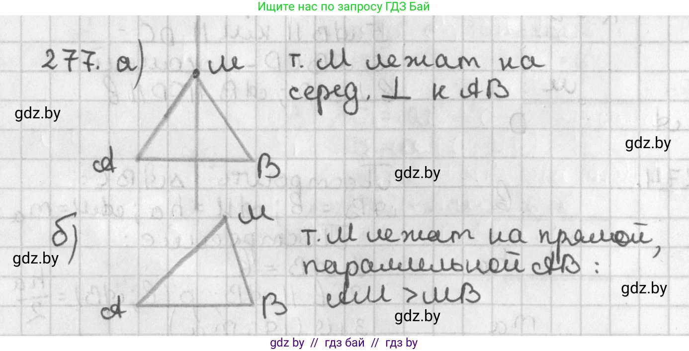 Геометрия, 7 класс Учебник, автор: Казаков Валерий Владимирович, издательство Народная асвета, Минск, 2022, бирюзового цвета, страница 174, номер 277, Решение 2