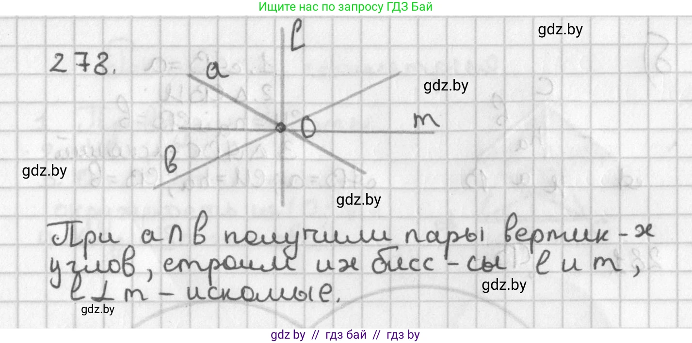 Геометрия, 7 класс Учебник, автор: Казаков Валерий Владимирович, издательство Народная асвета, Минск, 2022, бирюзового цвета, страница 174, номер 278, Решение 2