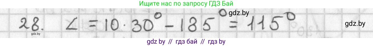 Геометрия, 7 класс Учебник, автор: Казаков Валерий Владимирович, издательство Народная асвета, Минск, 2022, бирюзового цвета, страница 39, номер 28, Решение 2
