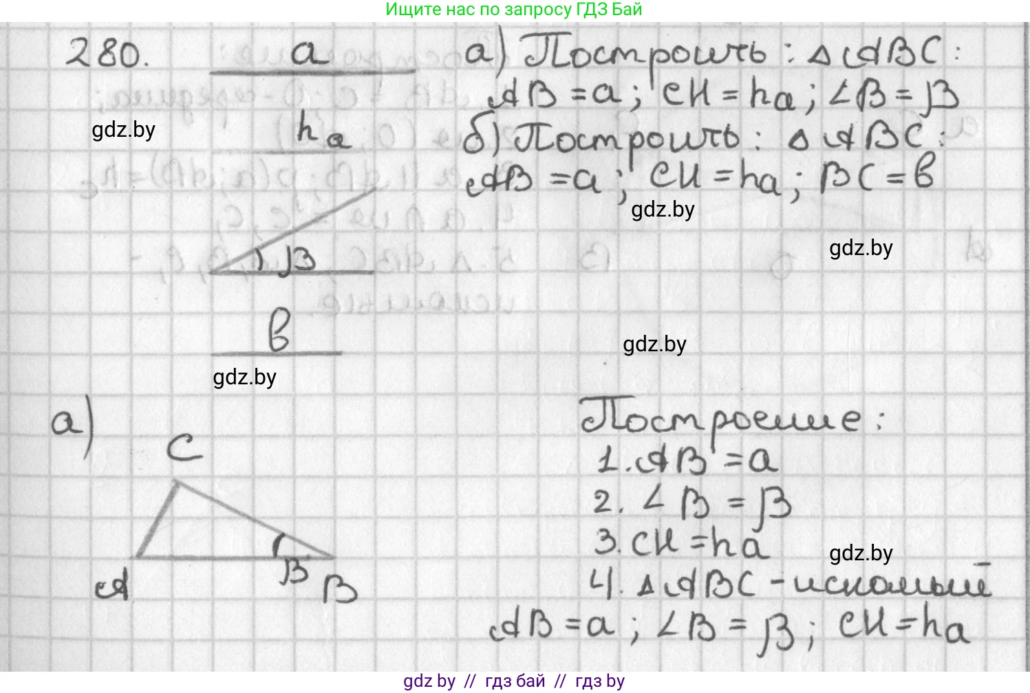 Геометрия, 7 класс Учебник, автор: Казаков Валерий Владимирович, издательство Народная асвета, Минск, 2022, бирюзового цвета, страница 174, номер 280, Решение 2