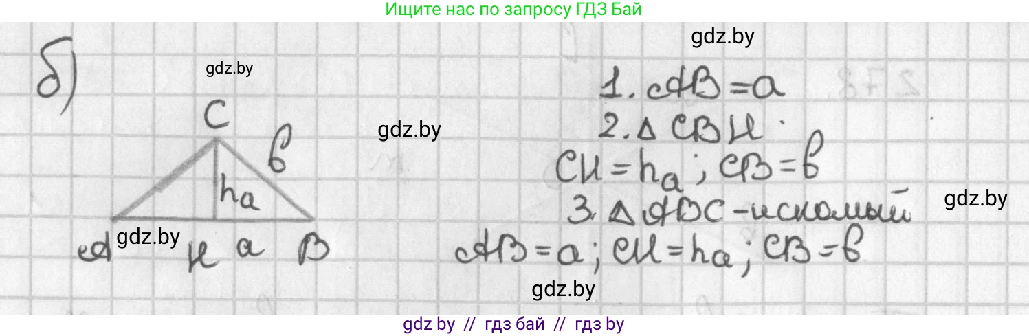 Геометрия, 7 класс Учебник, автор: Казаков Валерий Владимирович, издательство Народная асвета, Минск, 2022, бирюзового цвета, страница 174, номер 280, Решение 2 (продолжение 2)