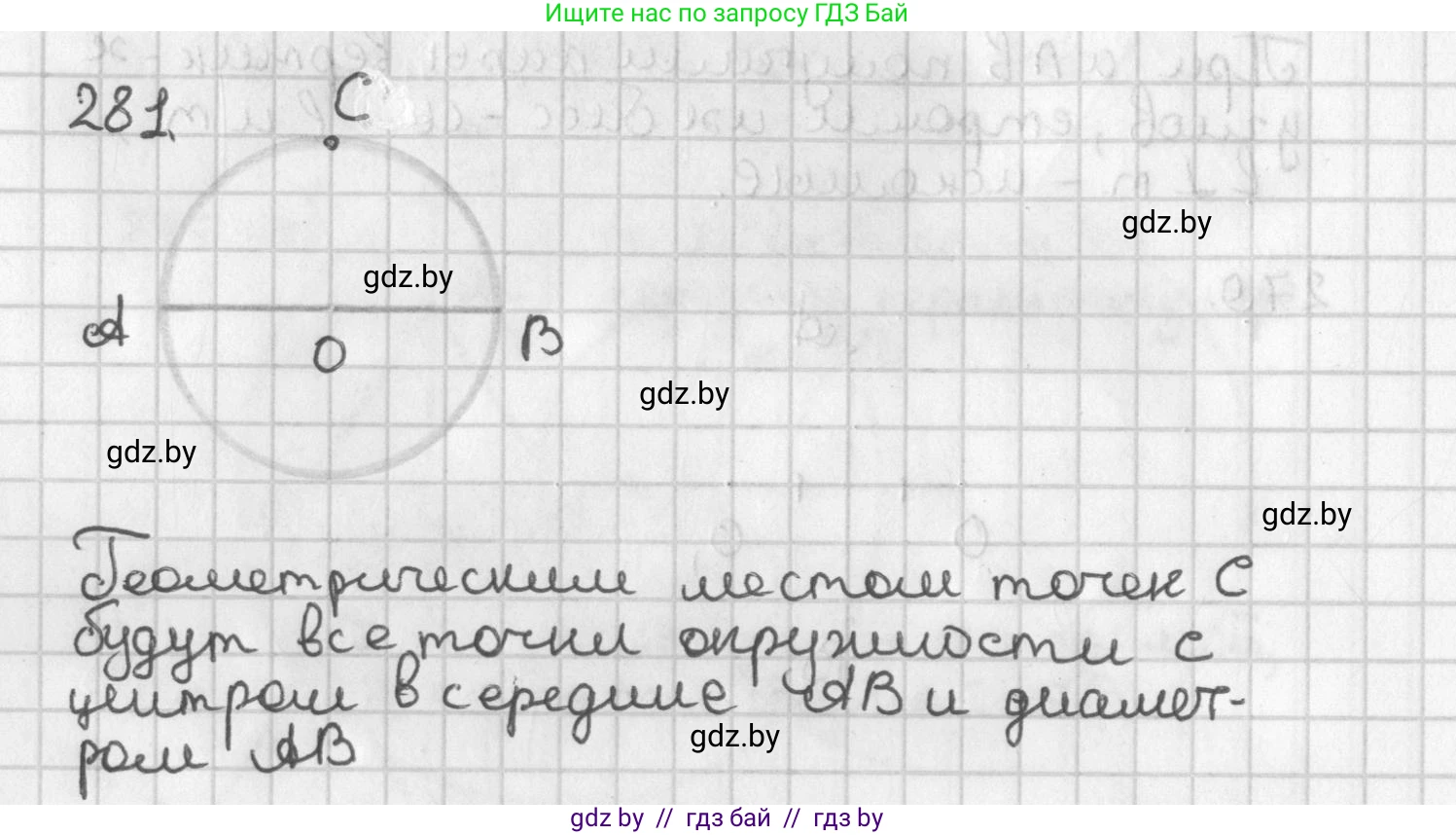 Геометрия, 7 класс Учебник, автор: Казаков Валерий Владимирович, издательство Народная асвета, Минск, 2022, бирюзового цвета, страница 174, номер 281, Решение 2