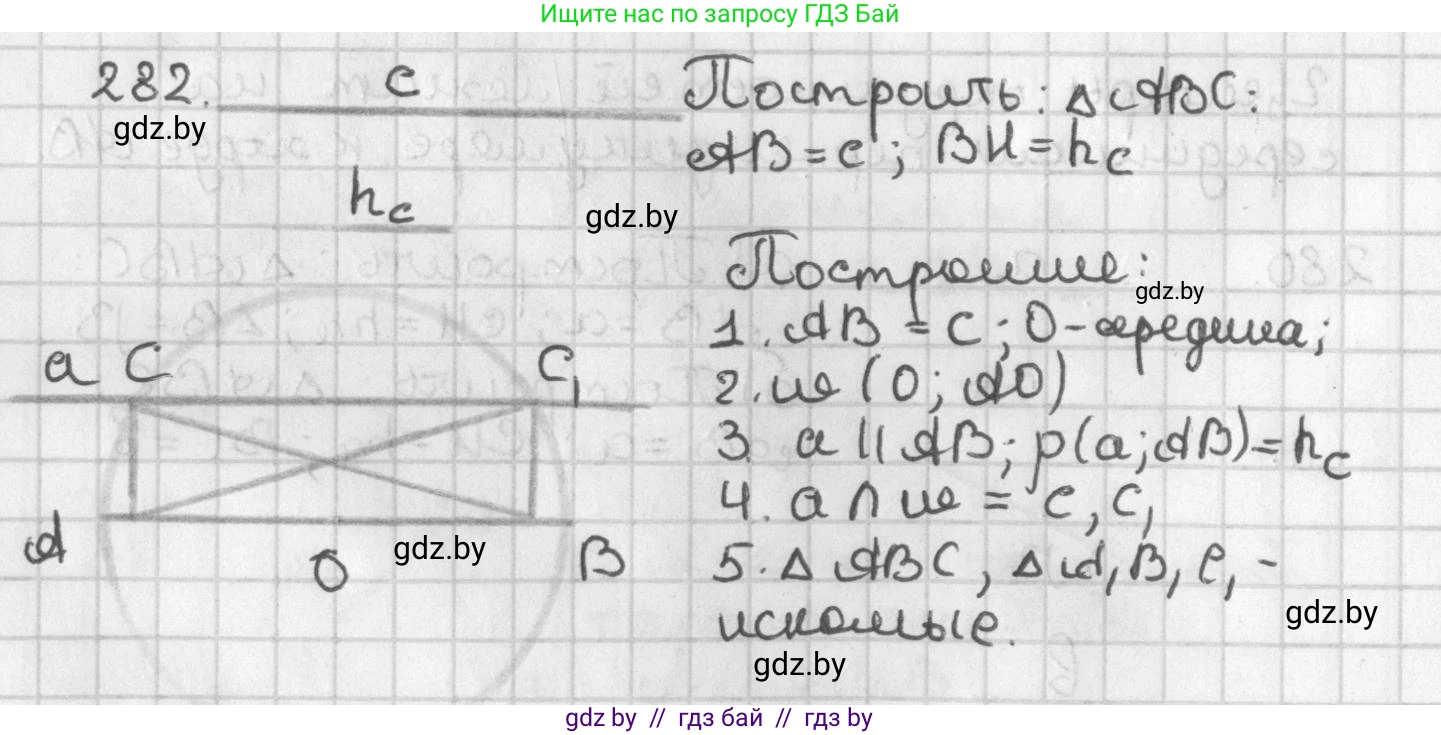 Геометрия, 7 класс Учебник, автор: Казаков Валерий Владимирович, издательство Народная асвета, Минск, 2022, бирюзового цвета, страница 174, номер 282, Решение 2