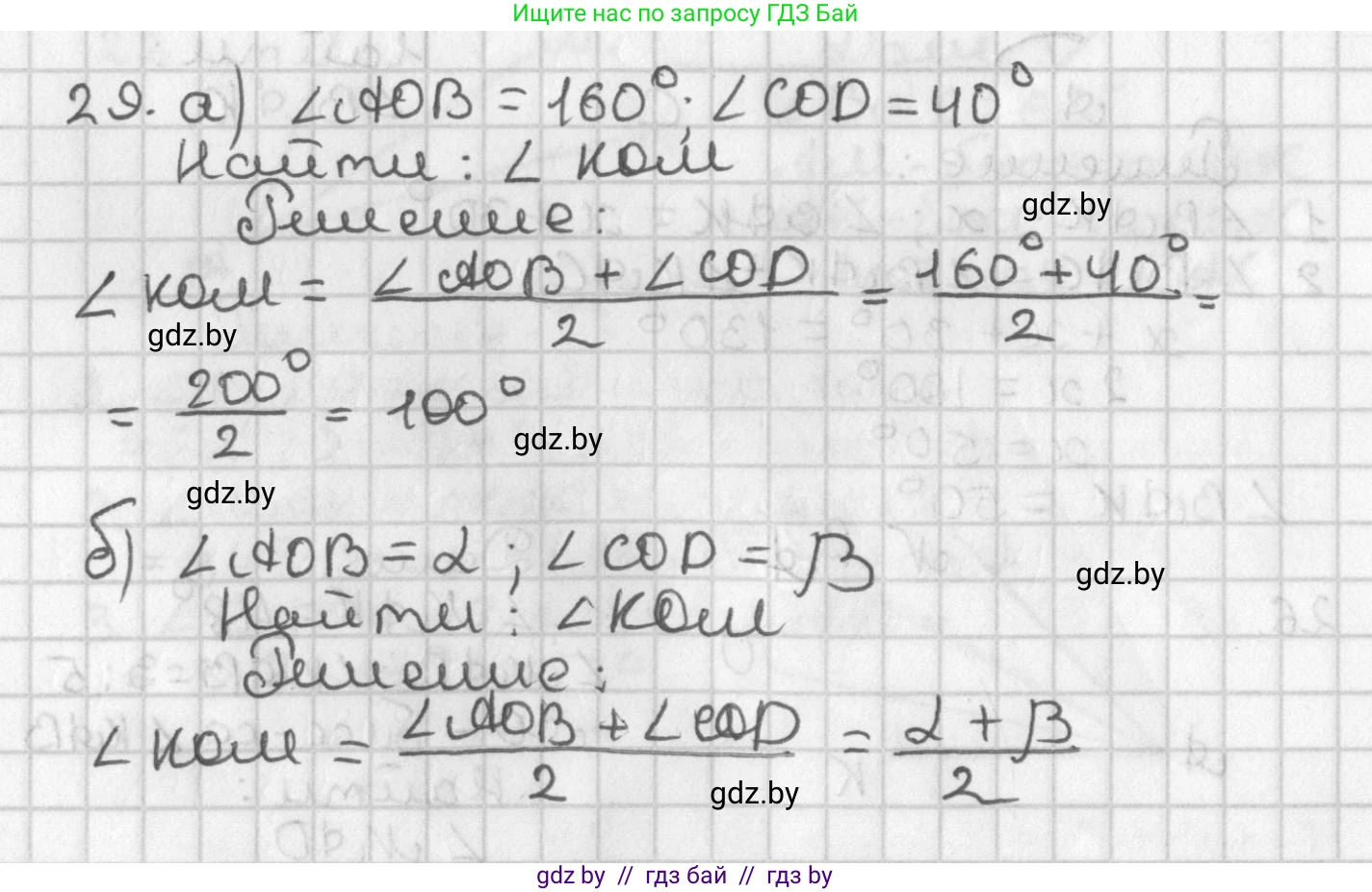 Геометрия, 7 класс Учебник, автор: Казаков Валерий Владимирович, издательство Народная асвета, Минск, 2022, бирюзового цвета, страница 39, номер 29, Решение 2