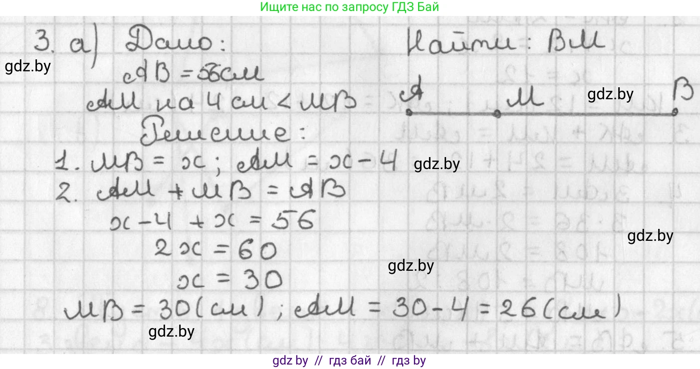 Геометрия, 7 класс Учебник, автор: Казаков Валерий Владимирович, издательство Народная асвета, Минск, 2022, бирюзового цвета, страница 27, номер 3, Решение 2