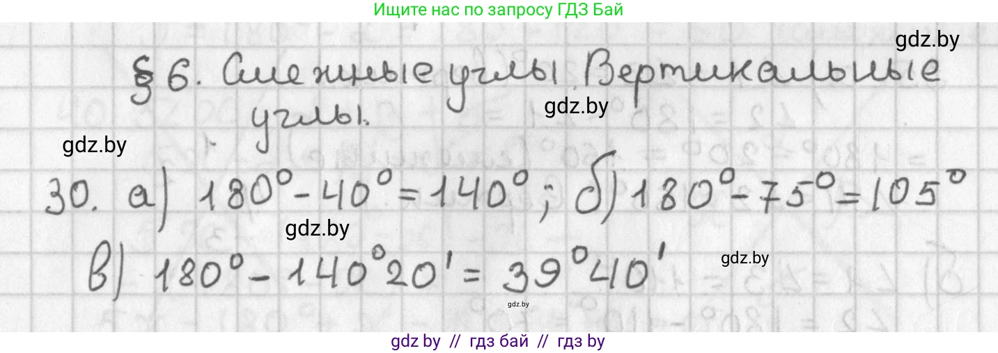 Геометрия, 7 класс Учебник, автор: Казаков Валерий Владимирович, издательство Народная асвета, Минск, 2022, бирюзового цвета, страница 44, номер 30, Решение 2