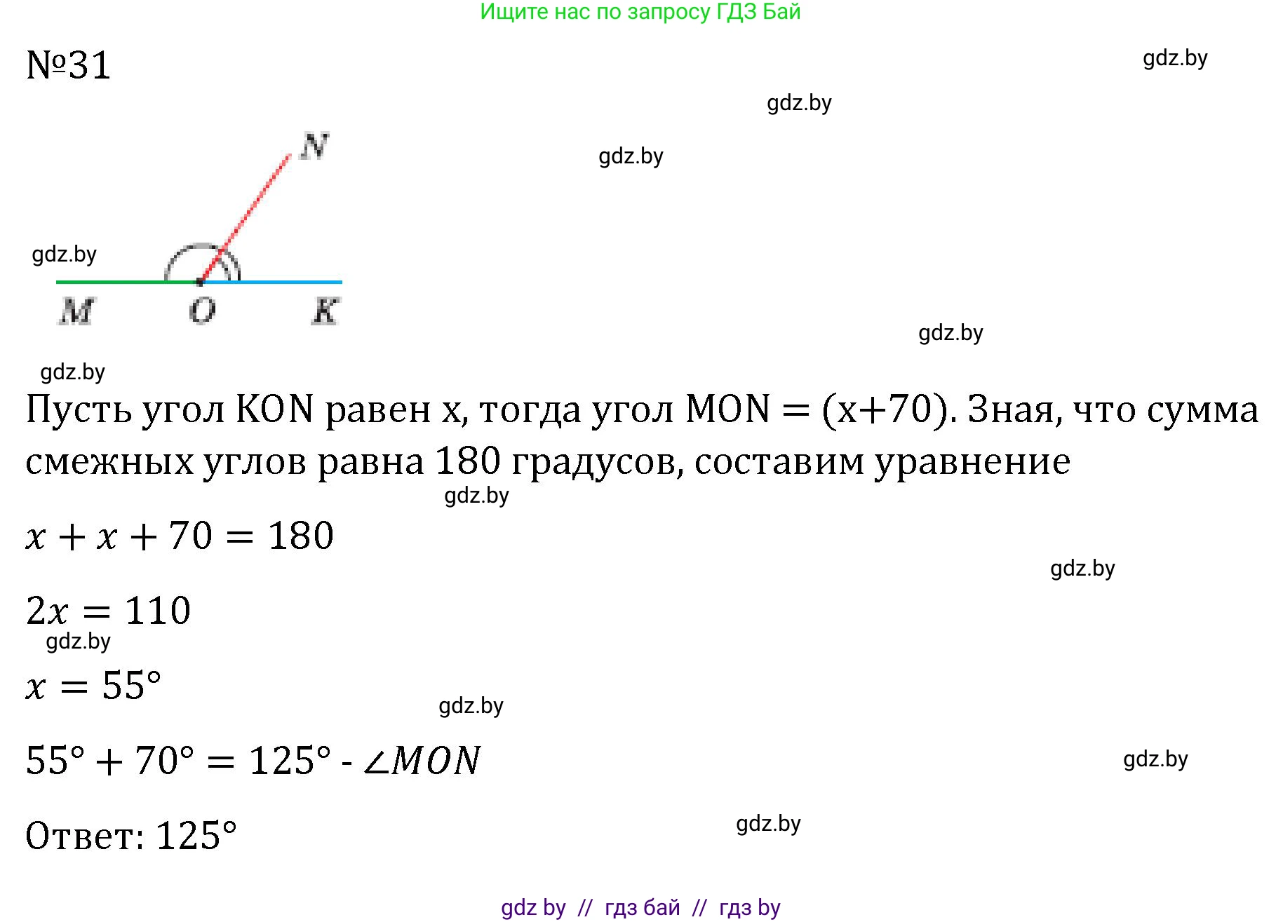 Геометрия, 7 класс Учебник, автор: Казаков Валерий Владимирович, издательство Народная асвета, Минск, 2022, бирюзового цвета, страница 44, номер 31, Решение 2