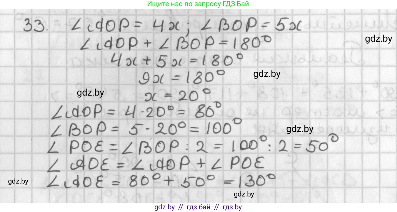 Геометрия, 7 класс Учебник, автор: Казаков Валерий Владимирович, издательство Народная асвета, Минск, 2022, бирюзового цвета, страница 44, номер 33, Решение 2